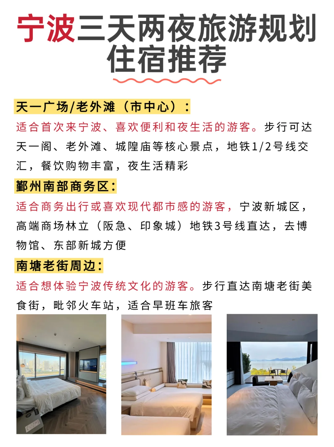 宁波超全旅游攻略💥低价住宿快来看‼️