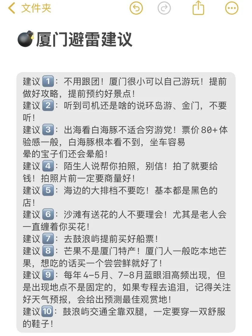 本J人对自己做的厦门旅游攻略真的敲满意！