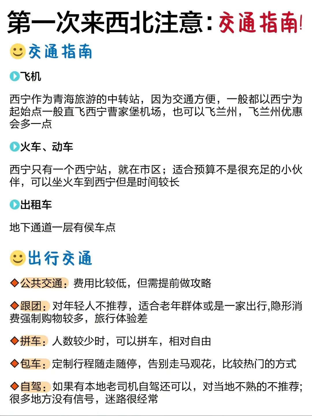 第一次去！西北旅游就这样玩🔥码住不后悔