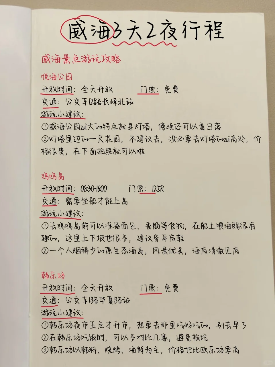 来过威海7次❗吐血整理的3天2夜旅游攻略