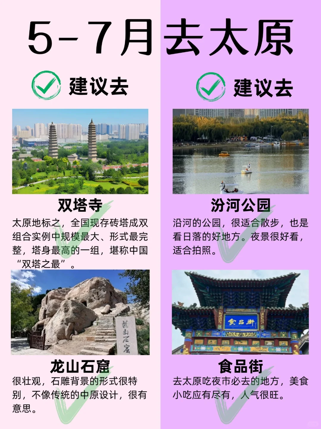 5-7月太原旅游攻略，建议去🆚不建议去