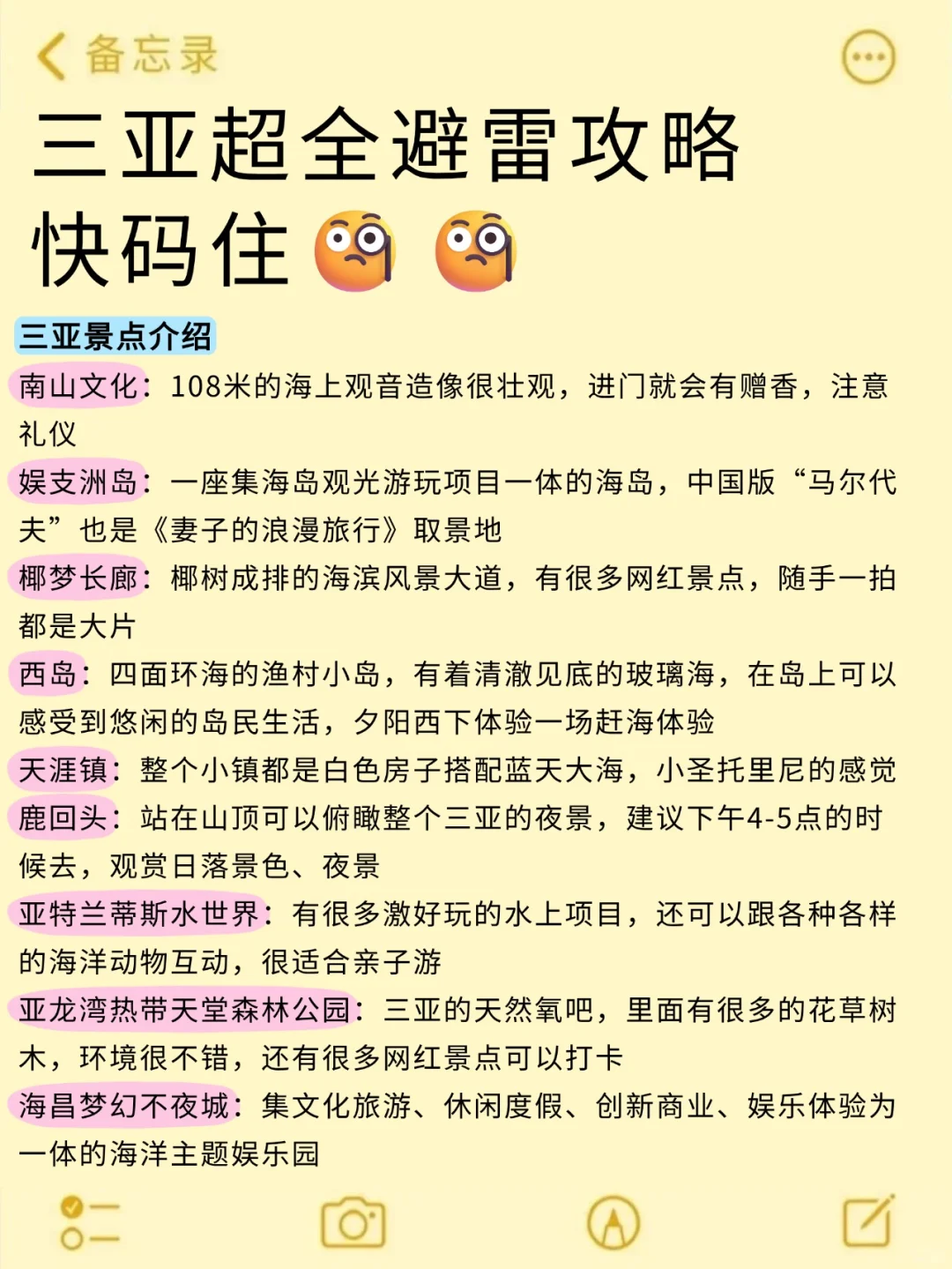 三亚会惩罚每一个不做攻略的人😭。。。