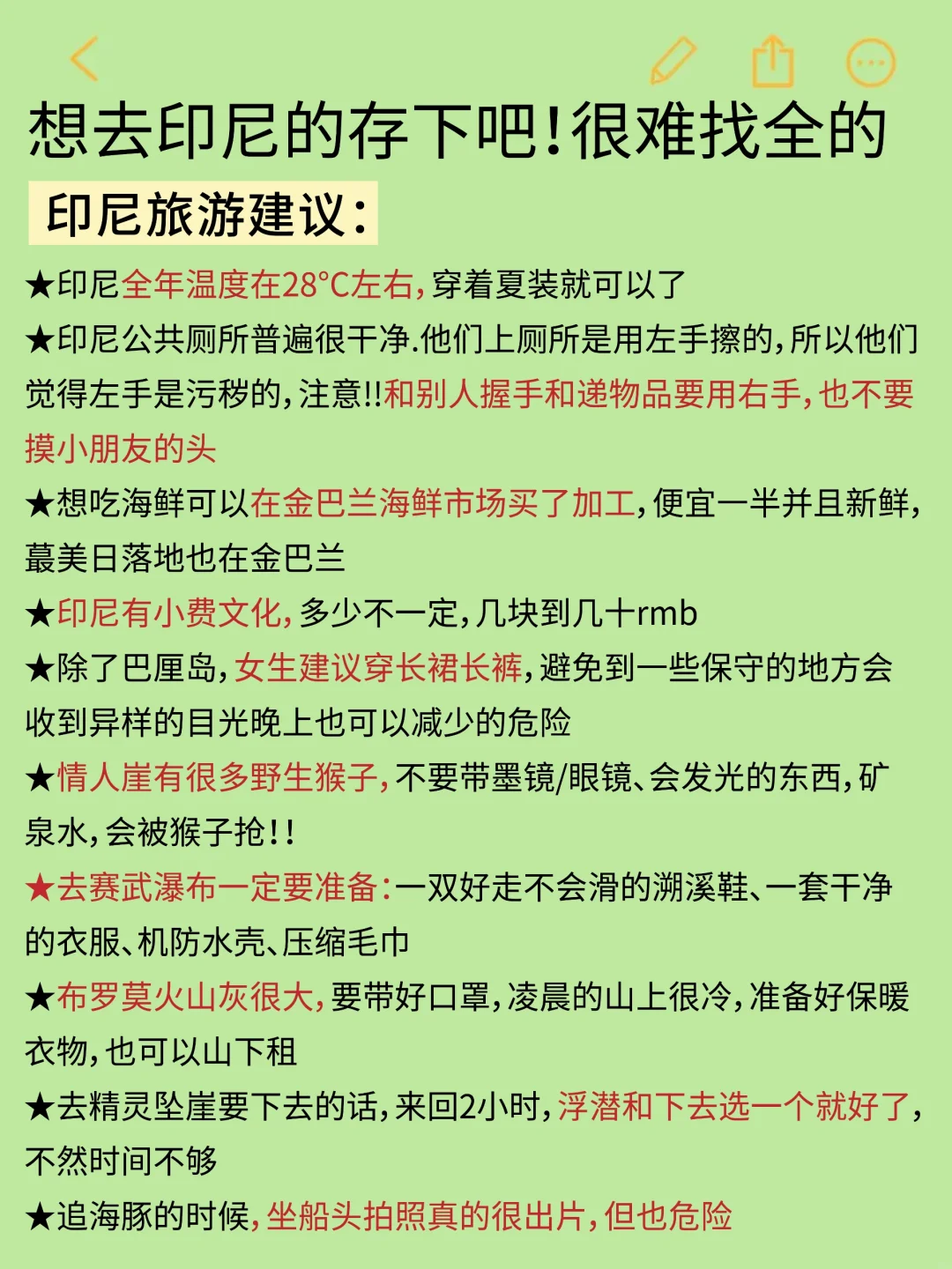😭终于有人把5-7月印尼旅游攻略讲清楚了