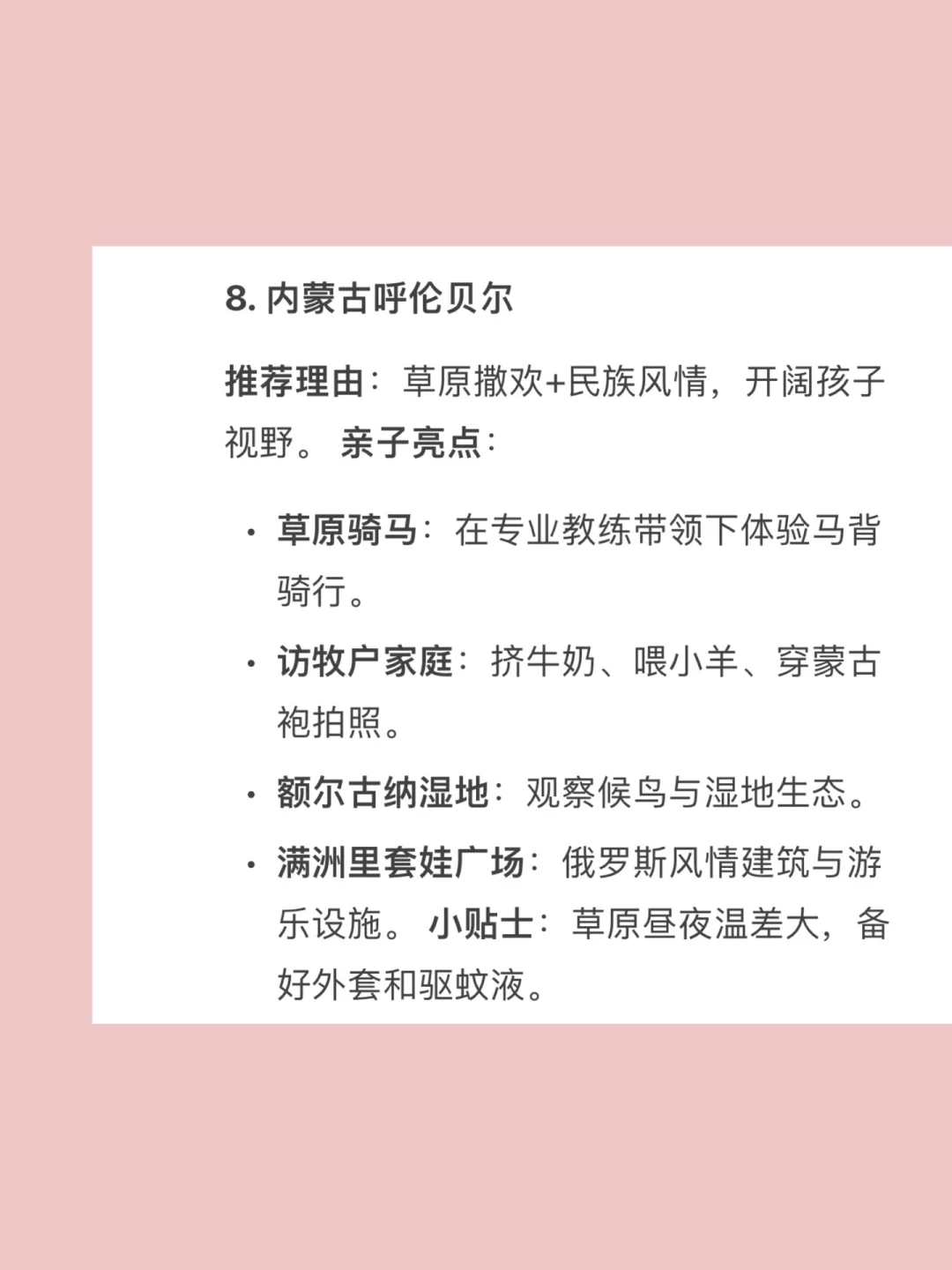 ✈️Deepseek：适合小升初毕业旅行的城市