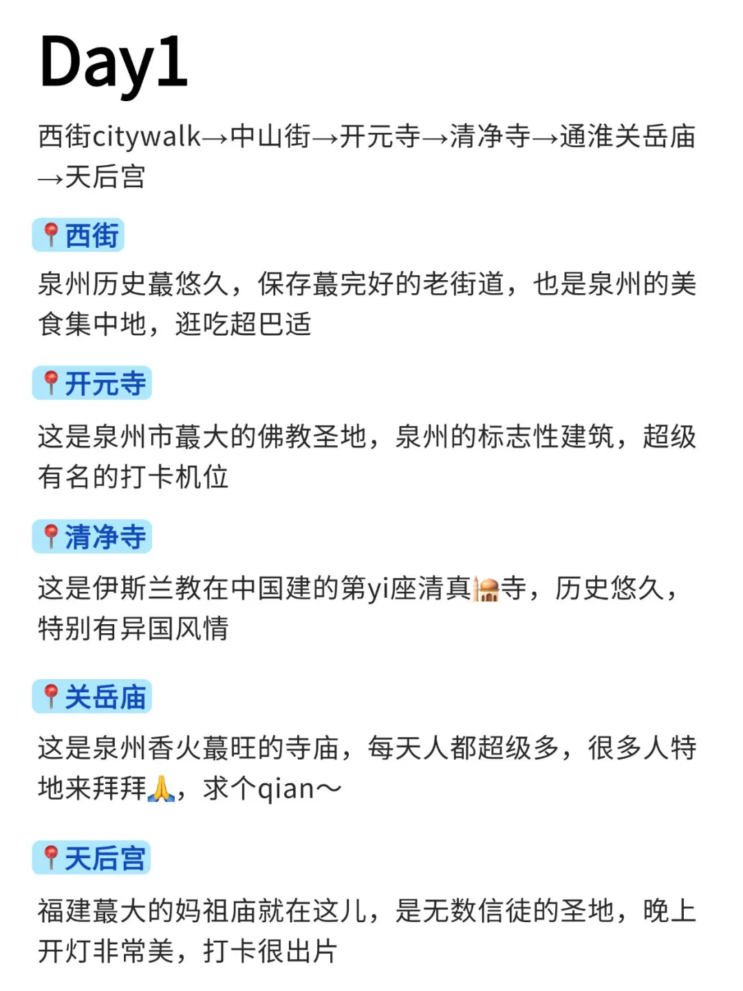 去泉州前，听点不一样的大实话....