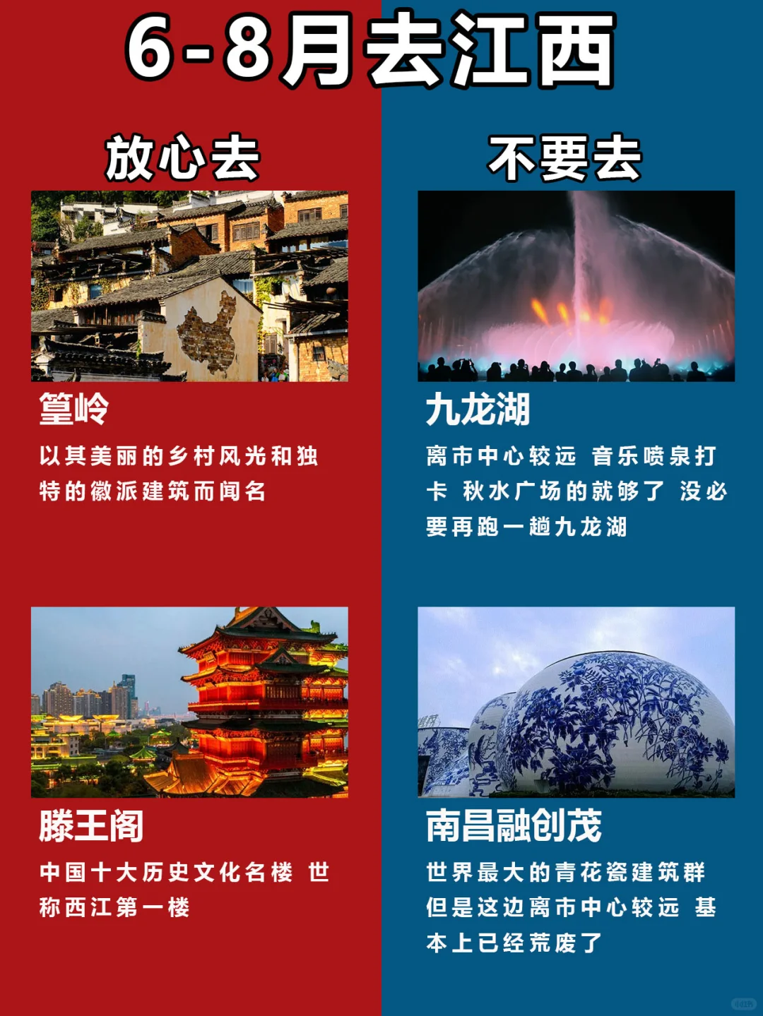 6-8月份去江西旅游必备游玩攻略分享📸