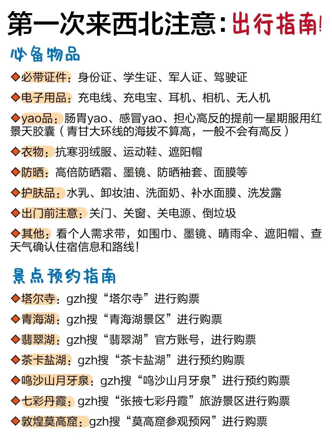 第一次去！西北旅游就这样玩🔥码住不后悔