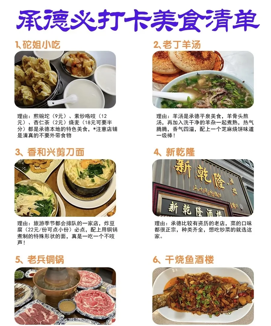 承德五一小众旅游景点推荐