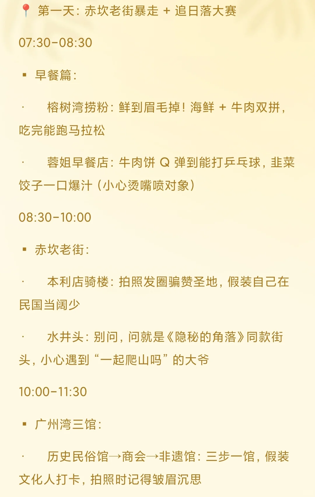 湛江四天三夜保姆式旅游攻略