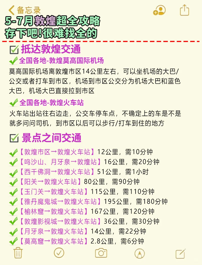 ✅敦煌旅游攻略😭5-7月去的姐妹快抄作业