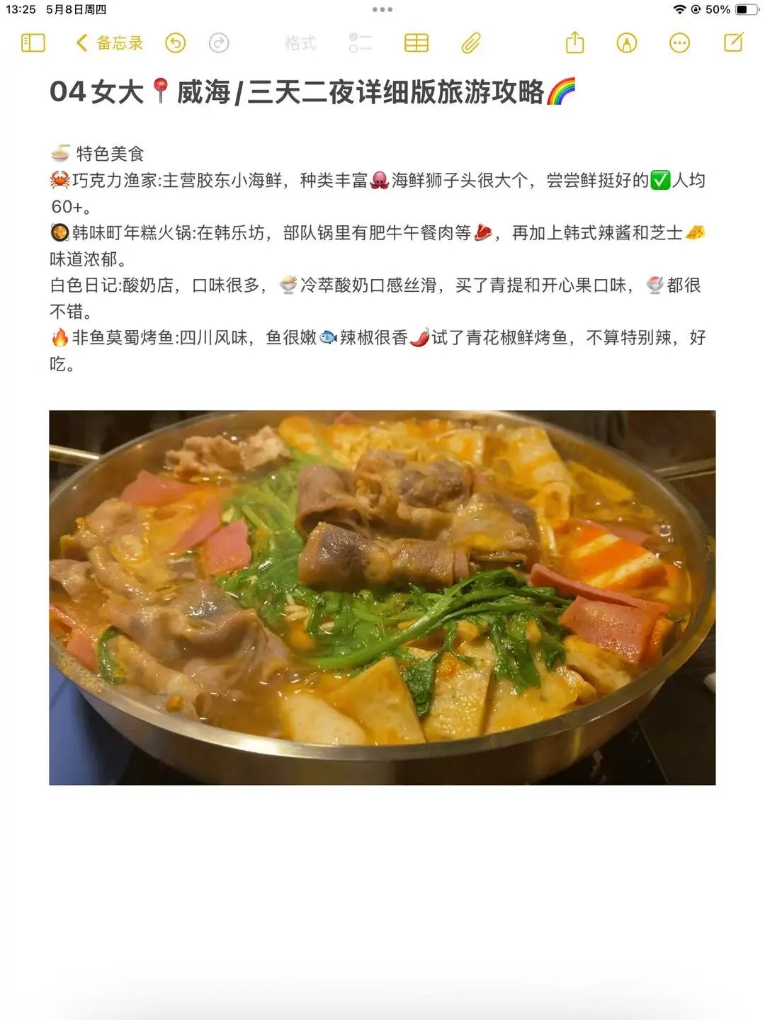 04女大📍威海/三天两晚详细版旅游攻略