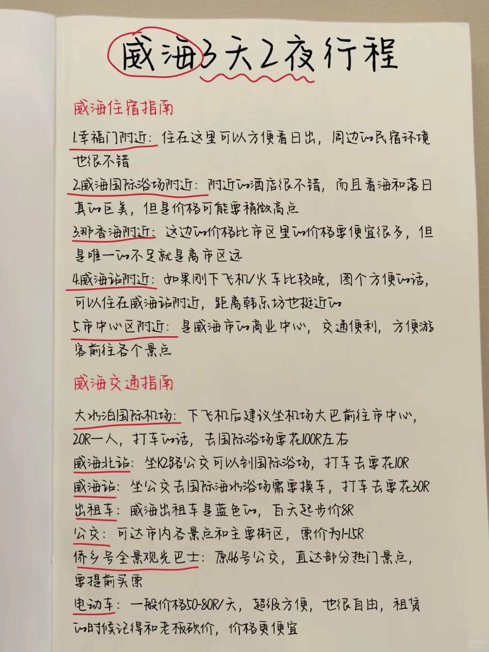 来过威海7次❗吐血整理的3天2夜旅游攻略
