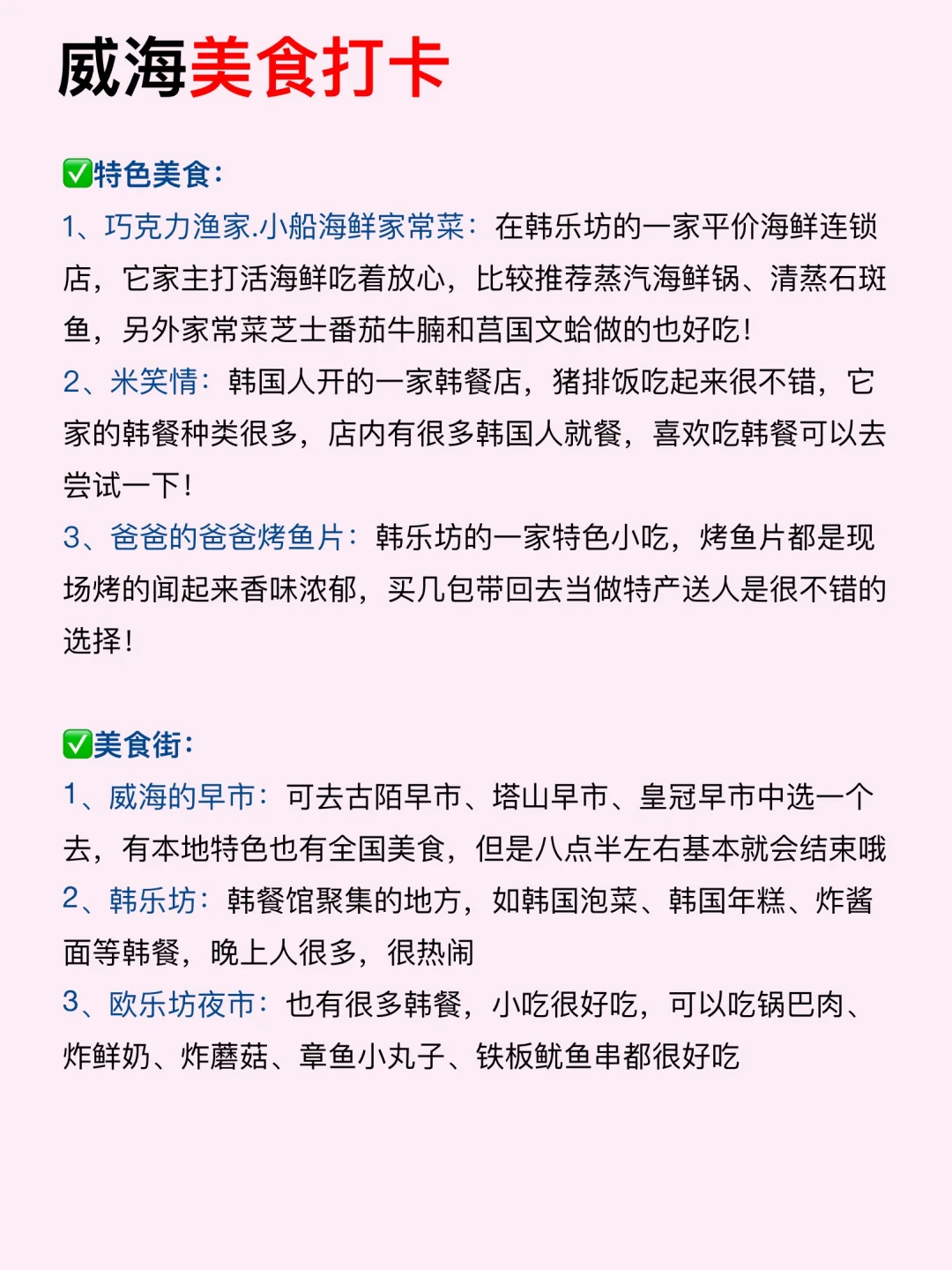 写给5–6月份准备去威海的姐妹们👭超全攻