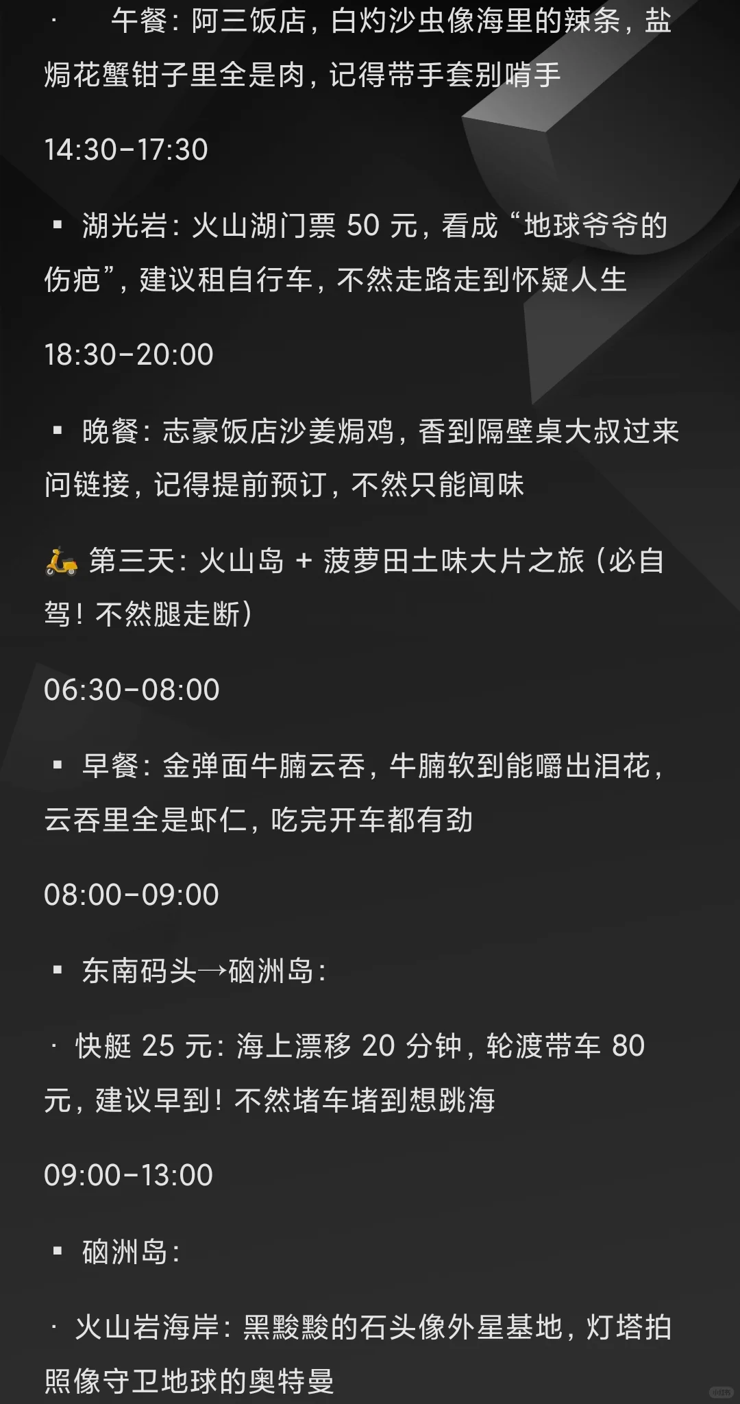 湛江四天三夜保姆式旅游攻略