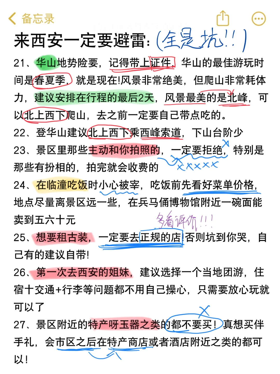 2-3月来西安玩真的要听劝。。。已老实🙏