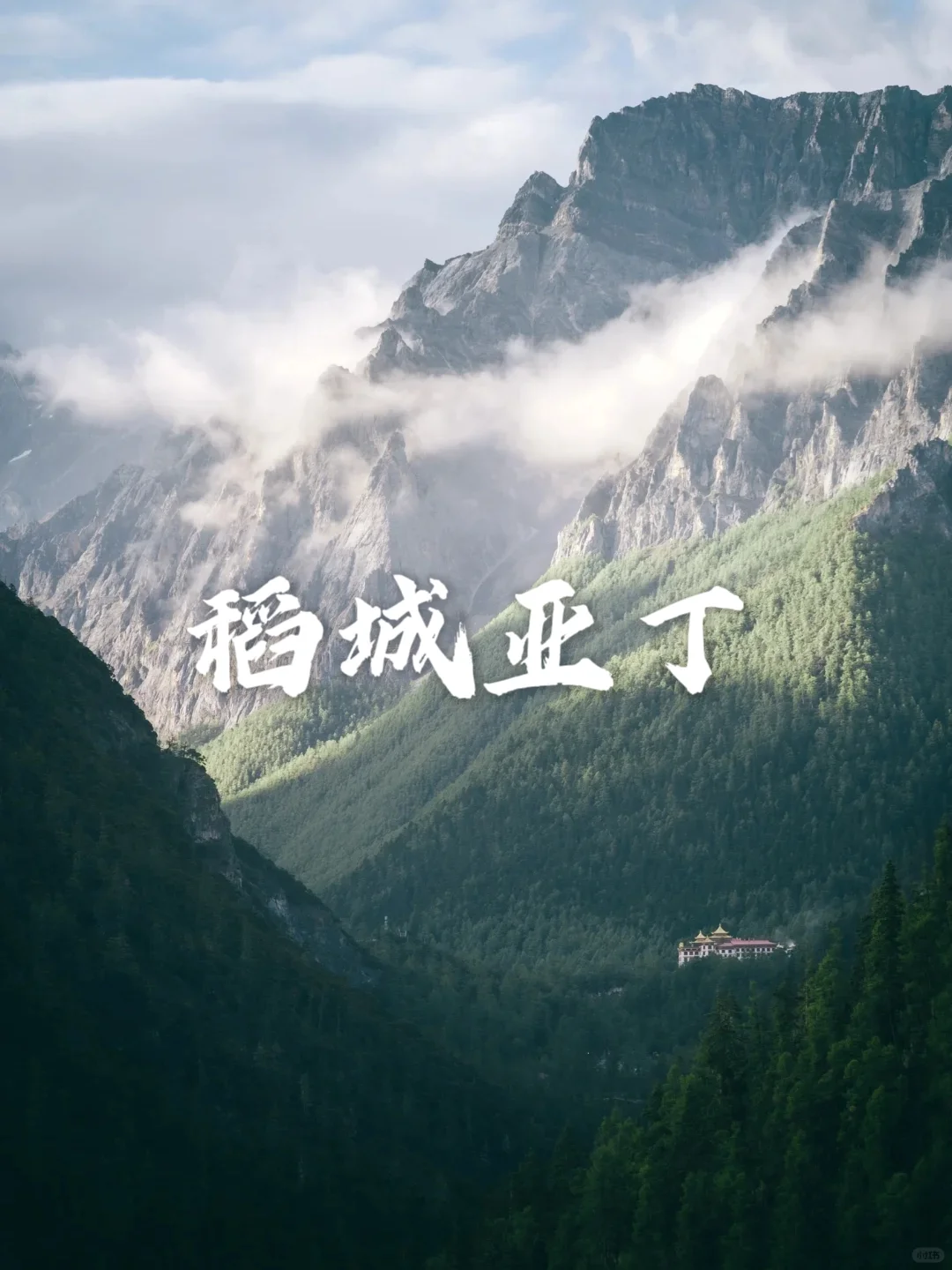 国内10个穷游💰避暑城市｜端午暑期必打卡