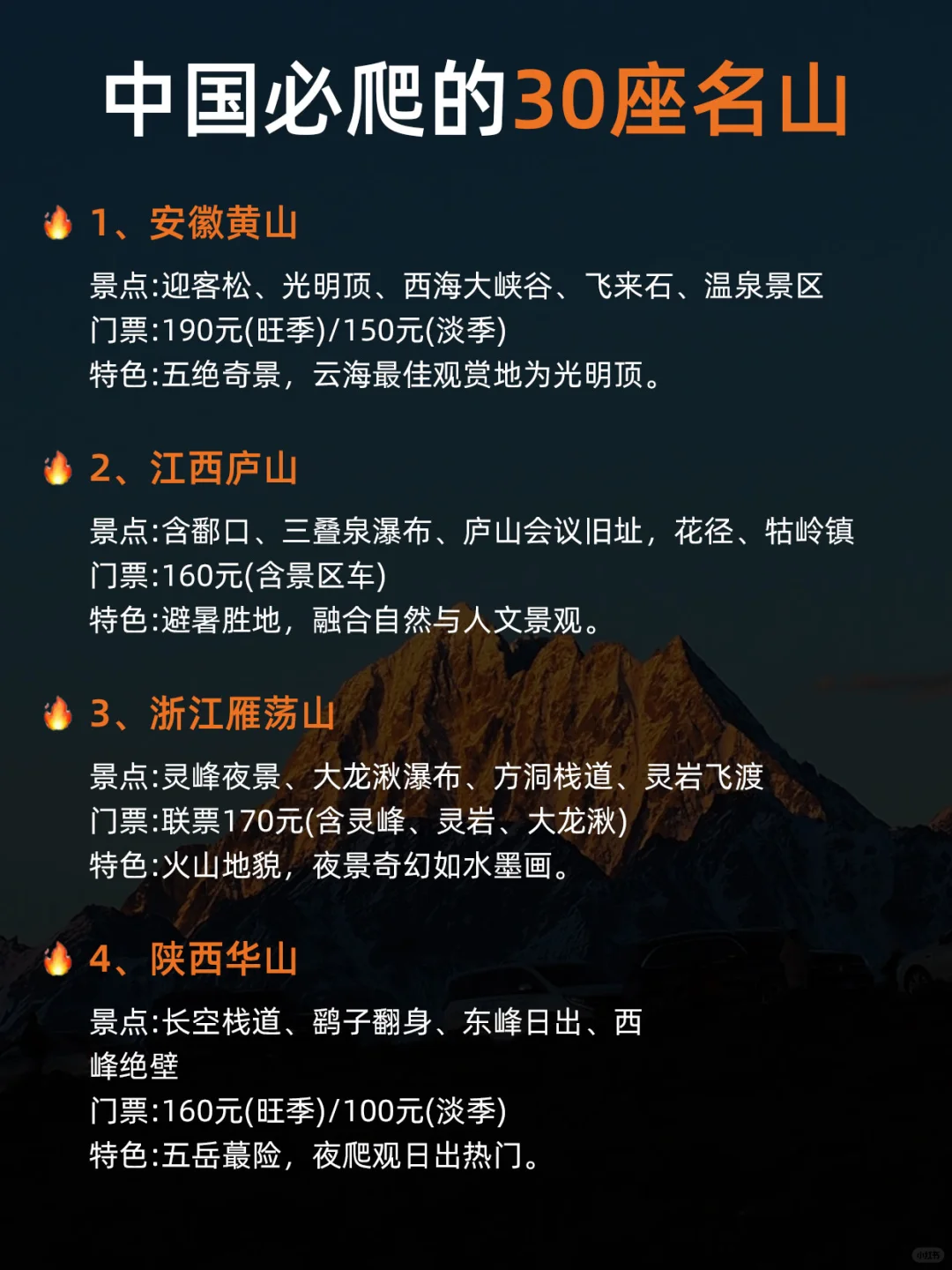 人生必打卡的30座山脉！爬过5座算你厉害⛰️