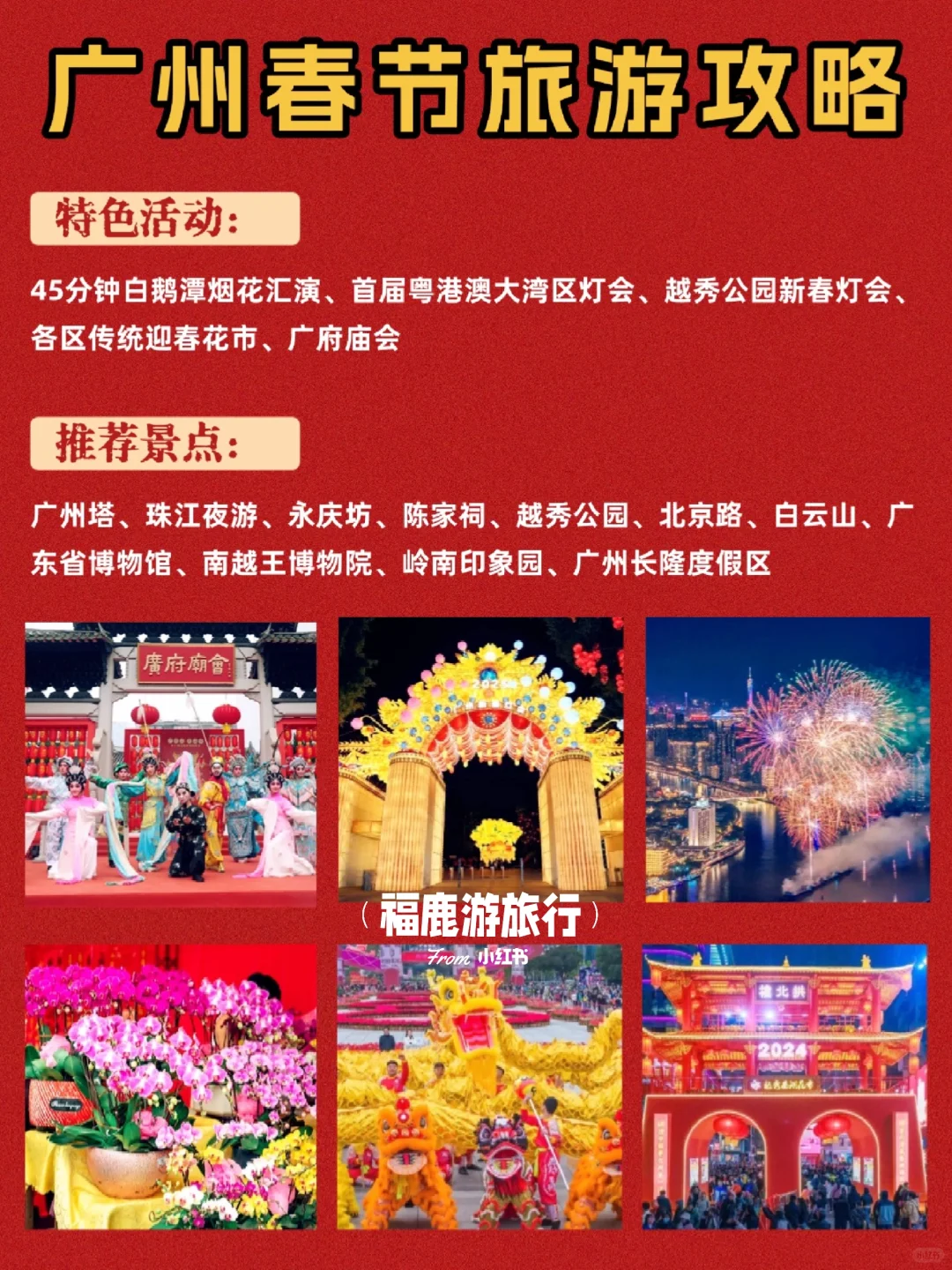 春节必去的12个年味城市|每一个都不想错过