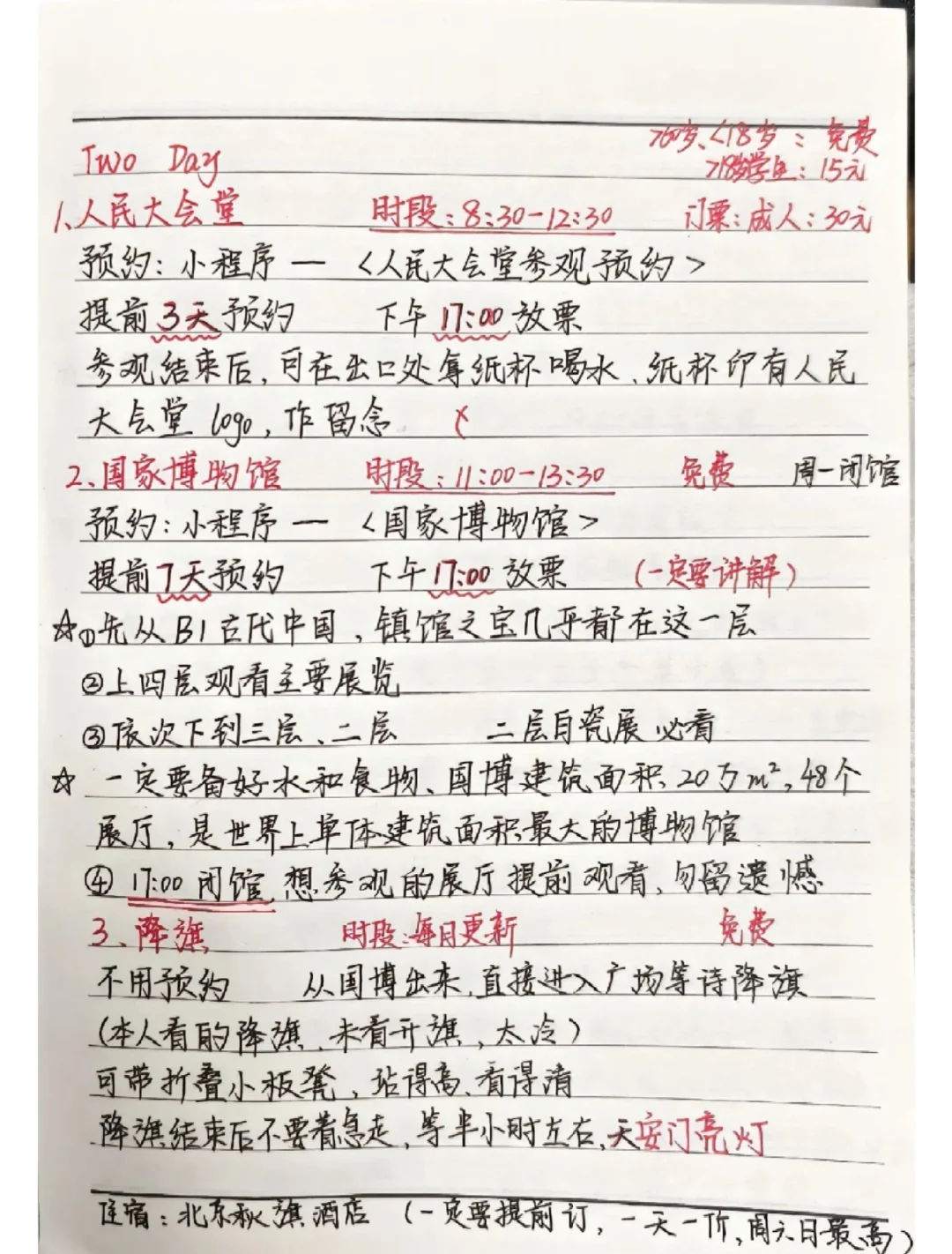 北京完整攻略！直接拿走✔公主抄作业啦