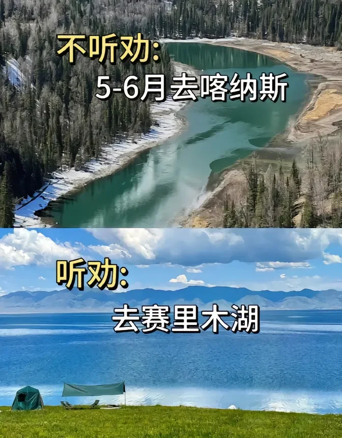 6月来新疆旅游景点怎么选⁉️千万别去错了
