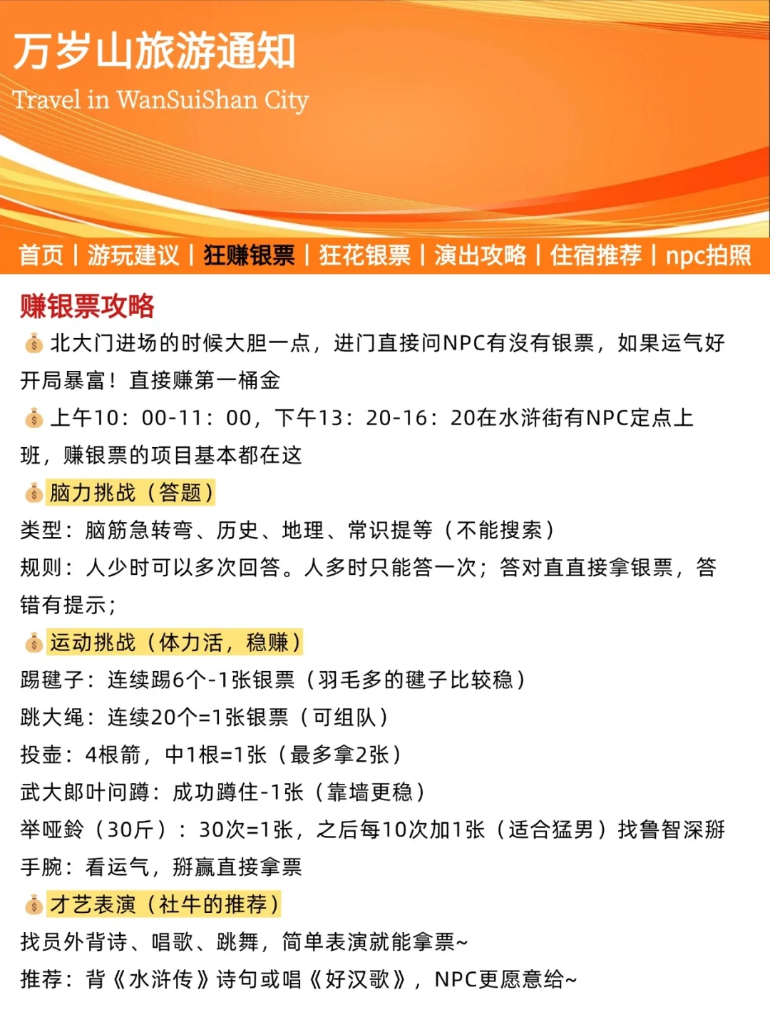 【万岁山游玩攻略】✈请尽快修改行程