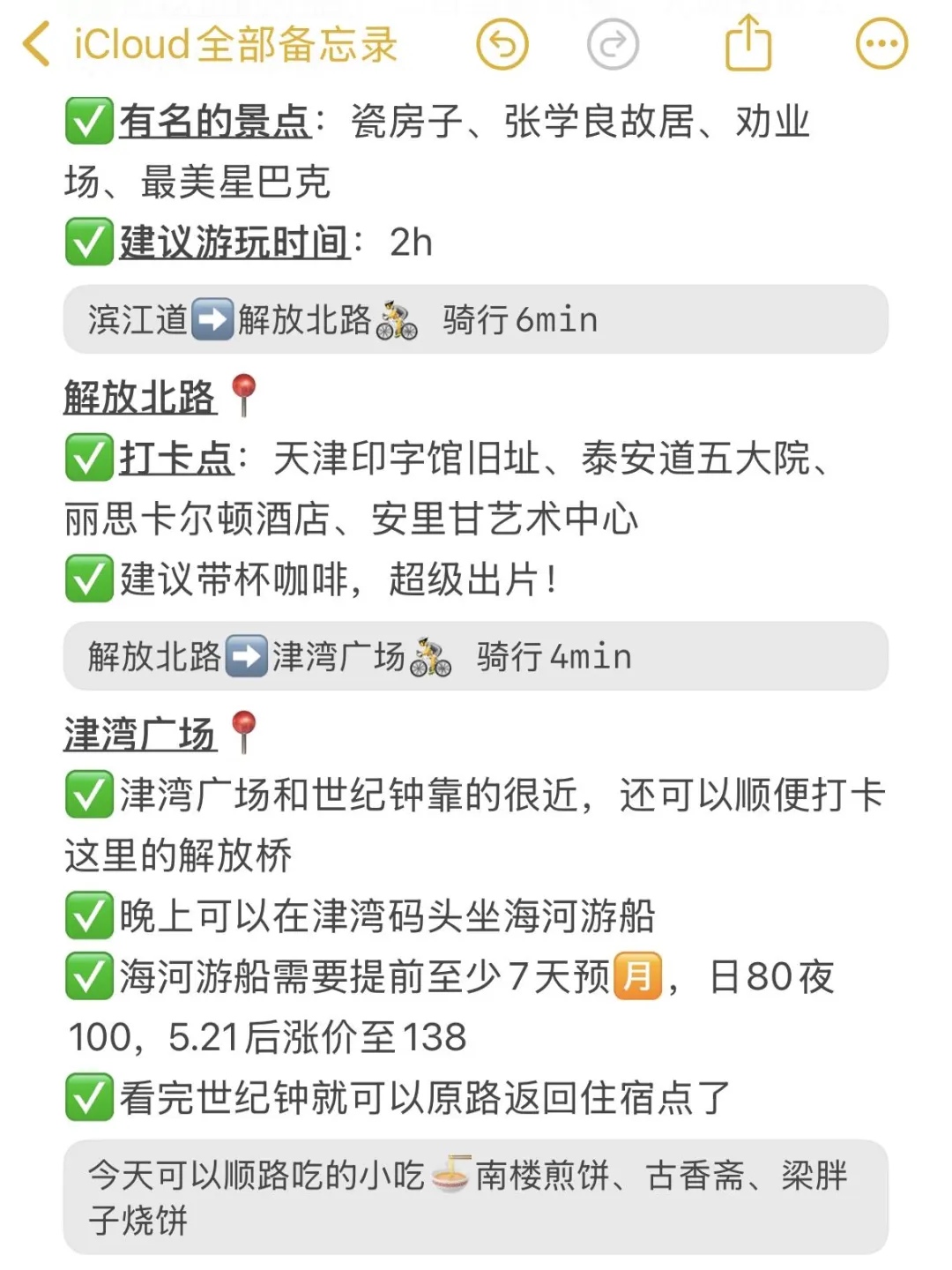 J人熬夜总结的天津攻略，P人直接抄作业