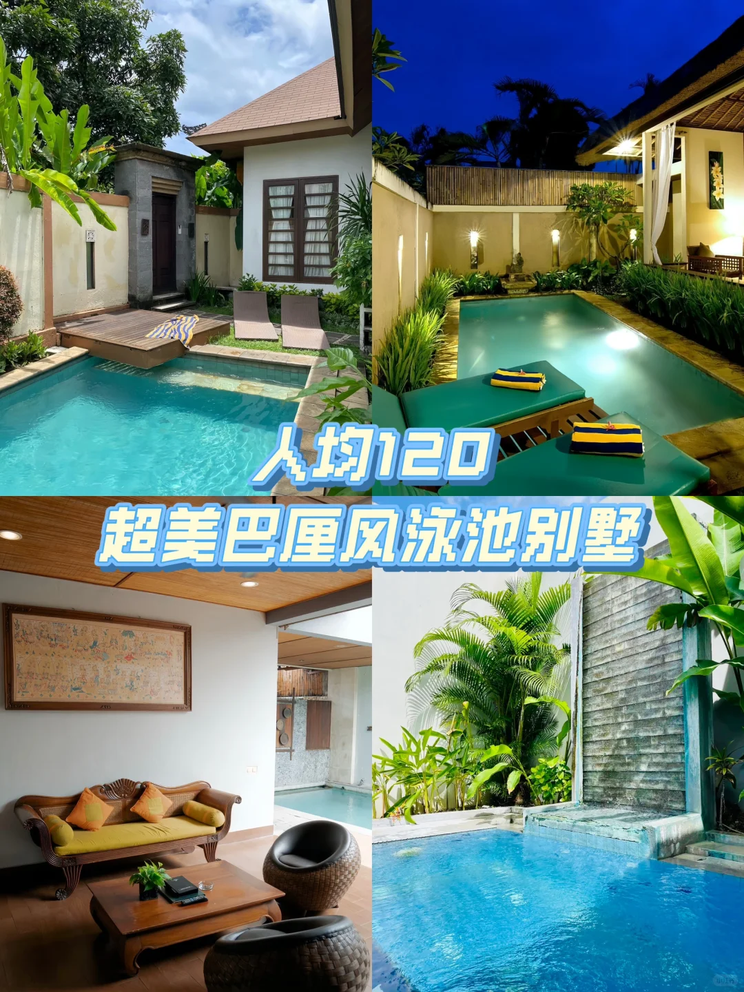 大学生2000块勇闯巴厘岛