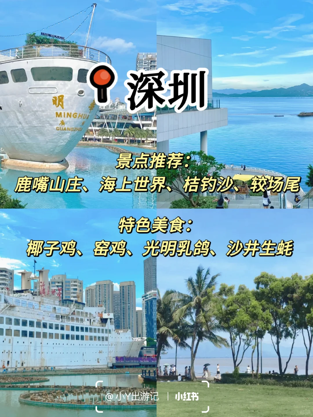 广东这9城必打卡景点‼️收藏不迷路✨