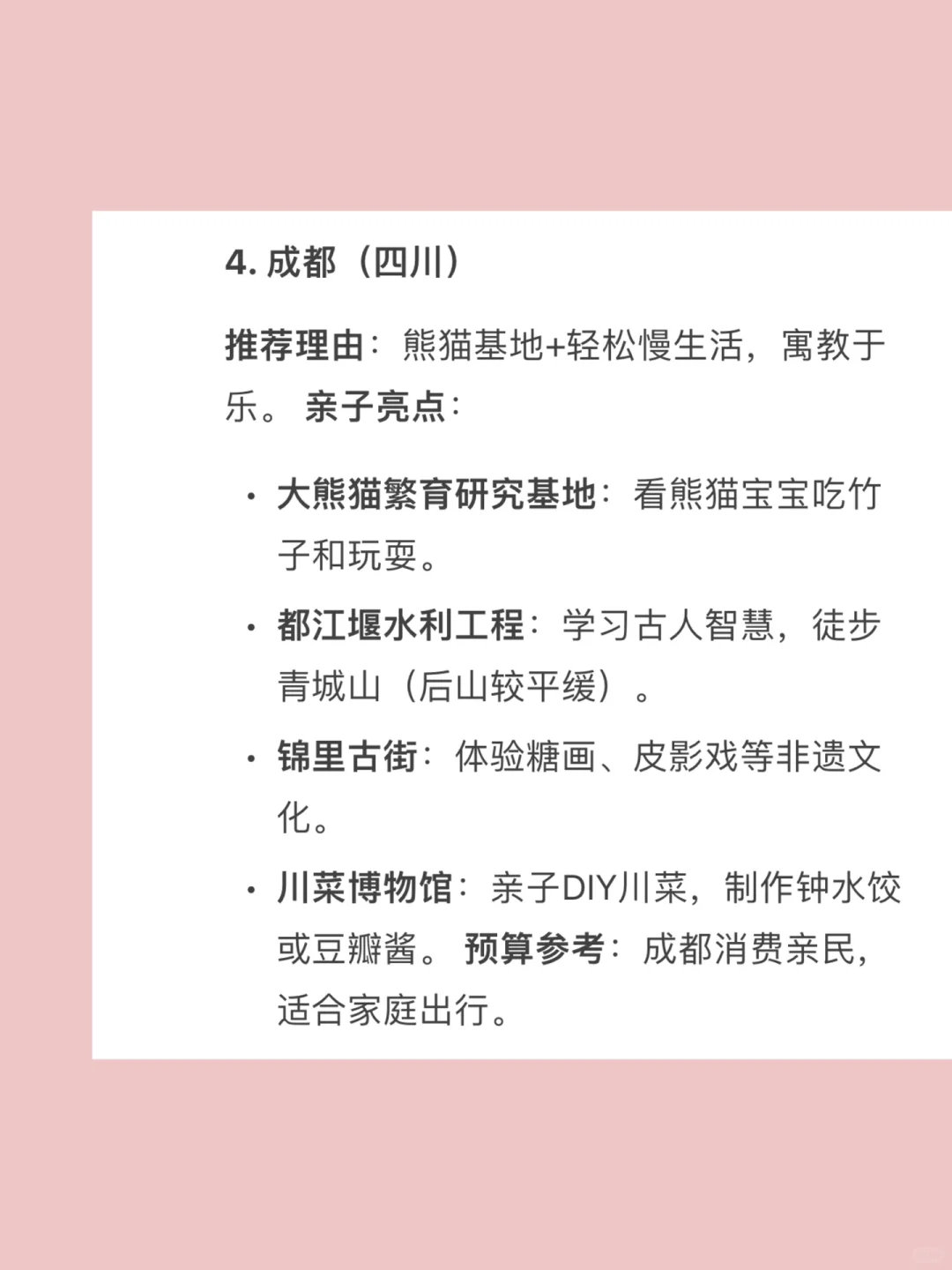 ✈️Deepseek：适合小升初毕业旅行的城市