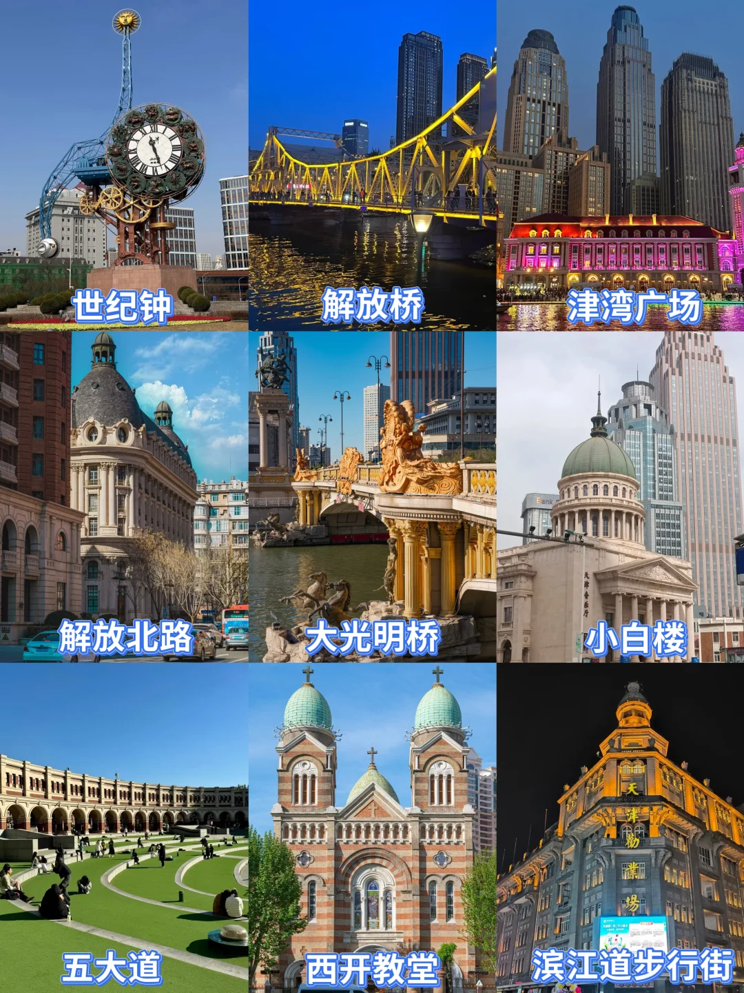 天津2天1夜‼️超详细吃住行旅游攻略