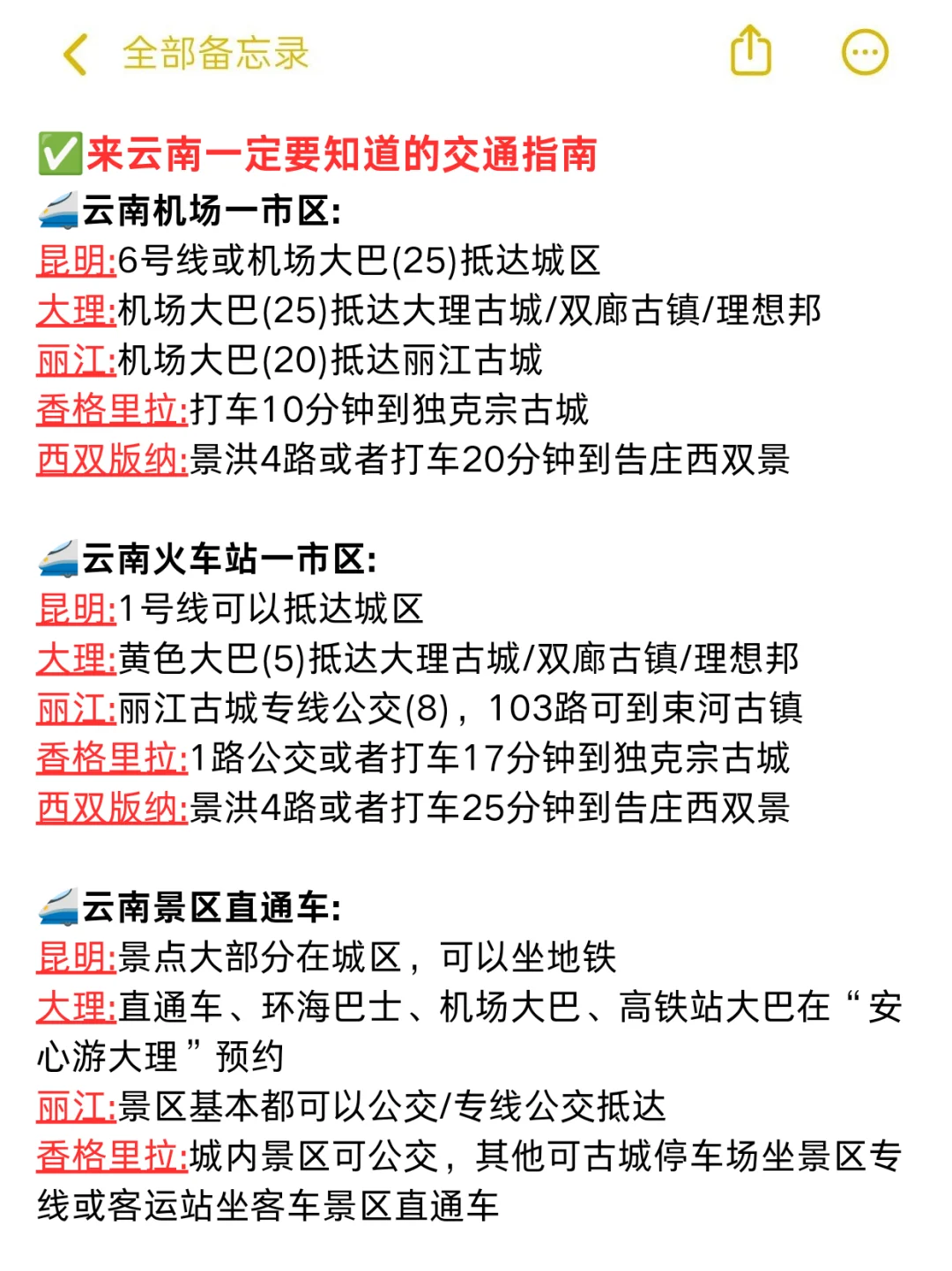 云南宝藏旅游攻略大全❗❗熬夜整理😵
