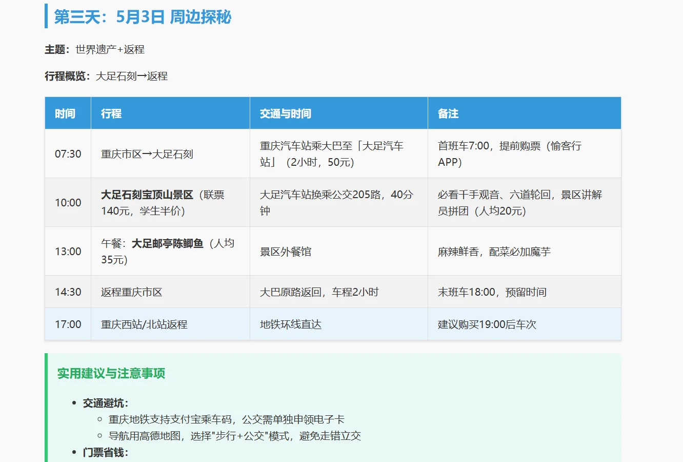 ✨1分钟搞定旅行攻略！学生党狂喜！✨