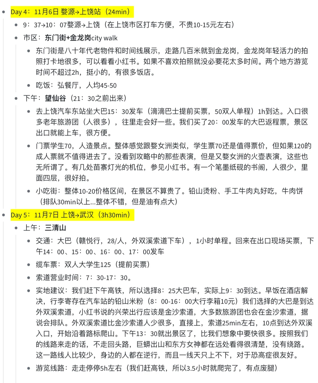 5天4晚 江西之旅攻略大公开！