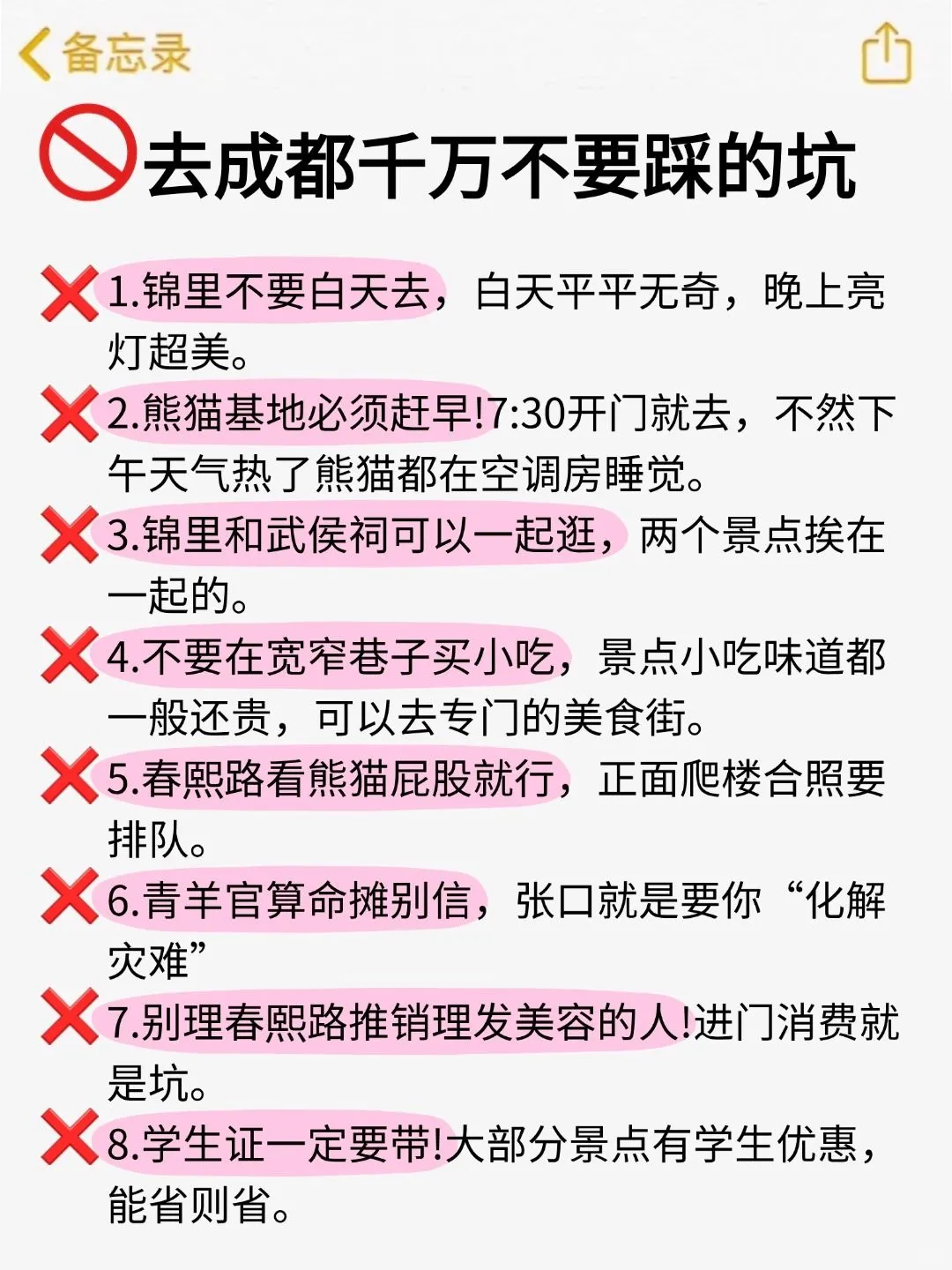 五一成都已回，该踩得坑都踩了....