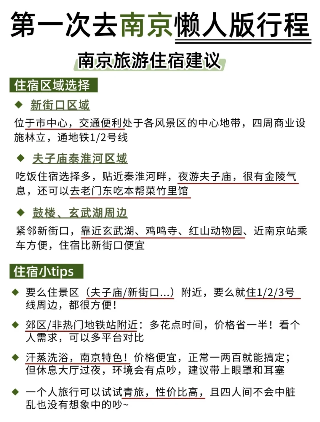 来南京直接照抄这份懒人路线！亲测不踩雷！