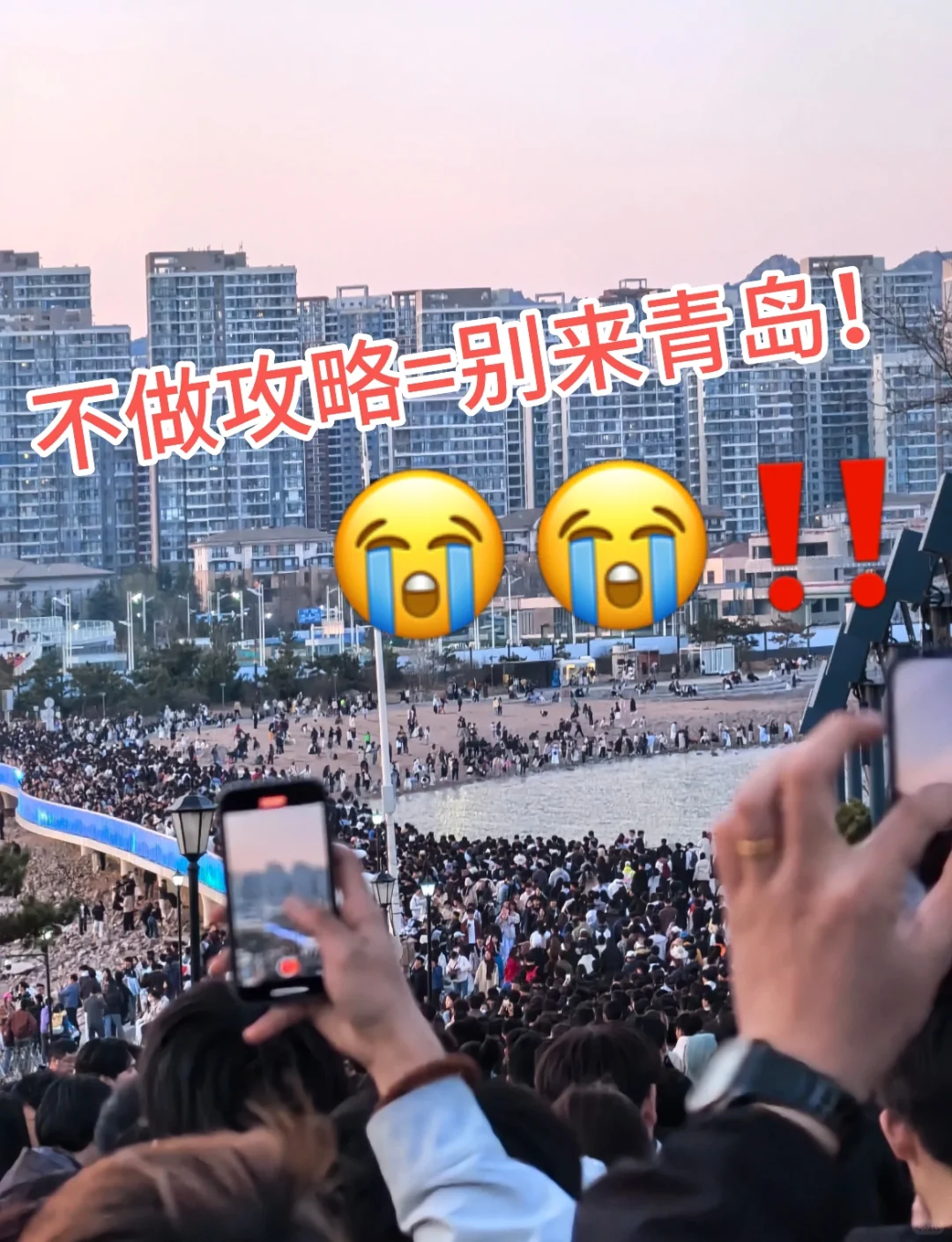 不做攻略=别来青岛！！！