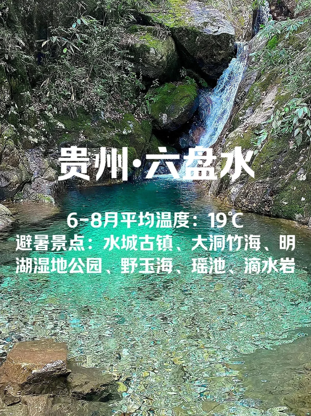 国内避暑圣地，夏天平均温度20℃