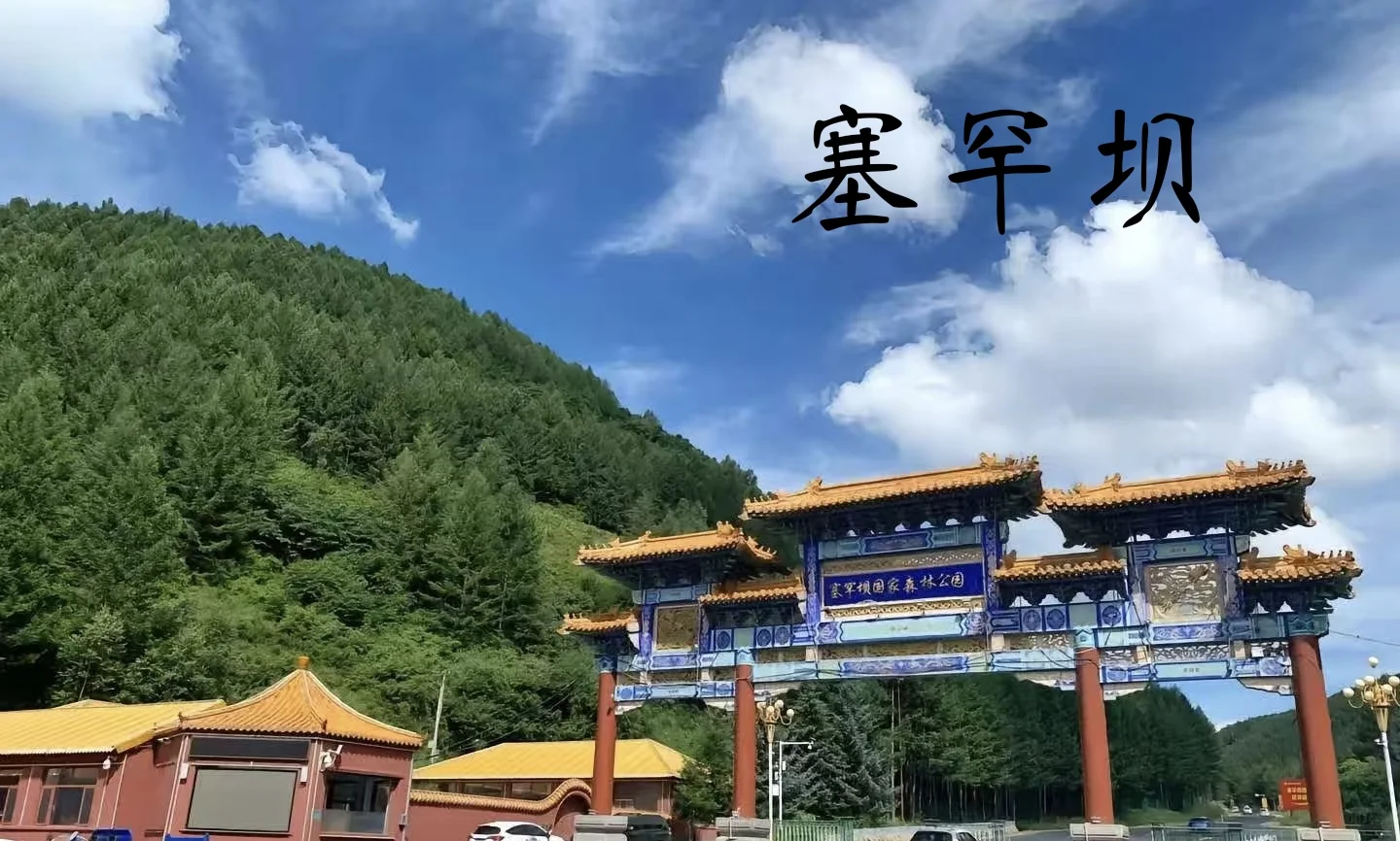承德五一小众旅游景点推荐