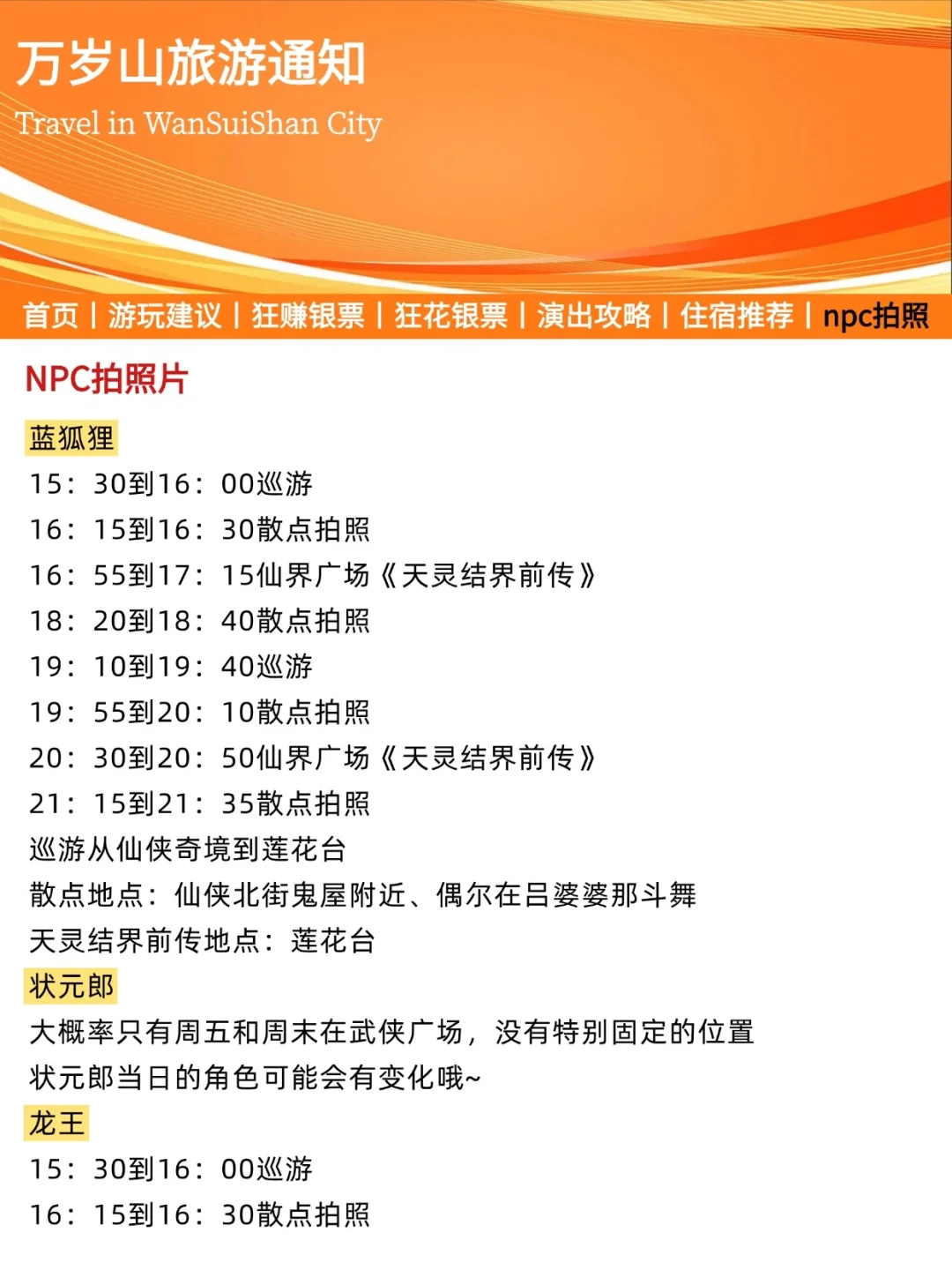 【万岁山游玩攻略】✈请尽快修改行程