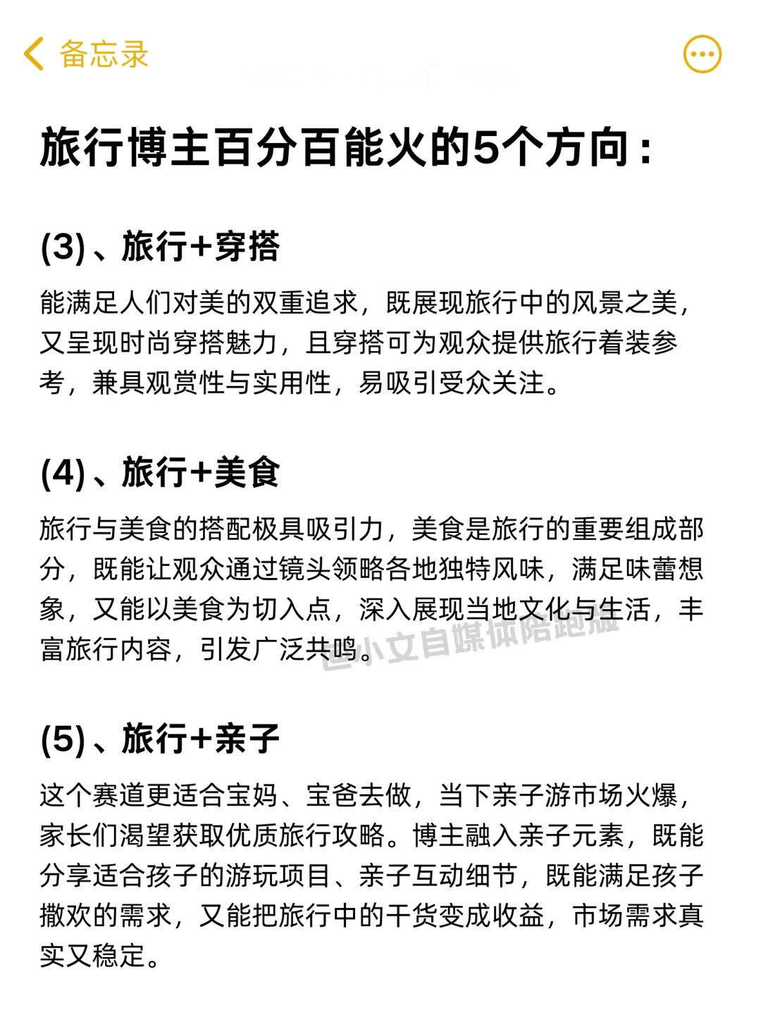 我说真的！2025喜欢玩的都去给我做旅行博主