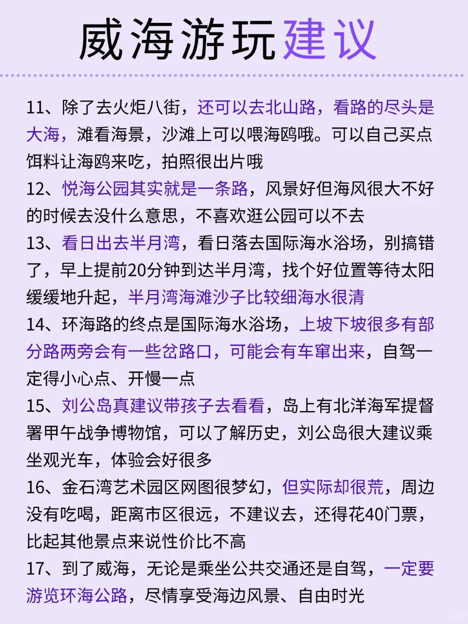 哇塞！被男友做的威海旅游攻略惊艳到了