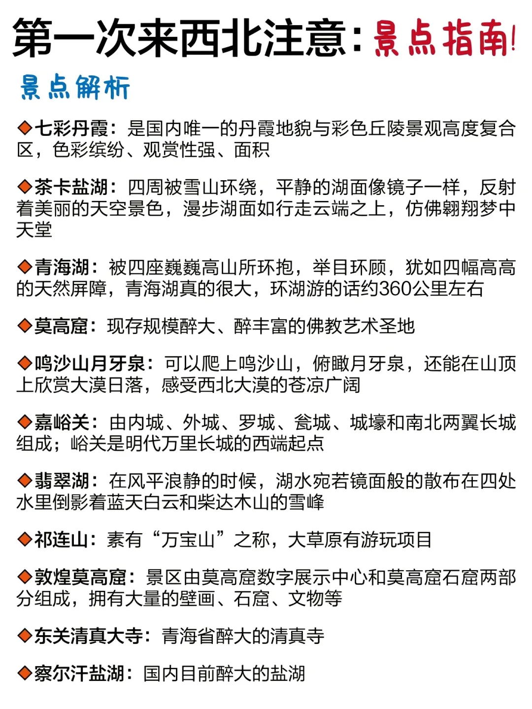 第一次去！西北旅游就这样玩🔥码住不后悔