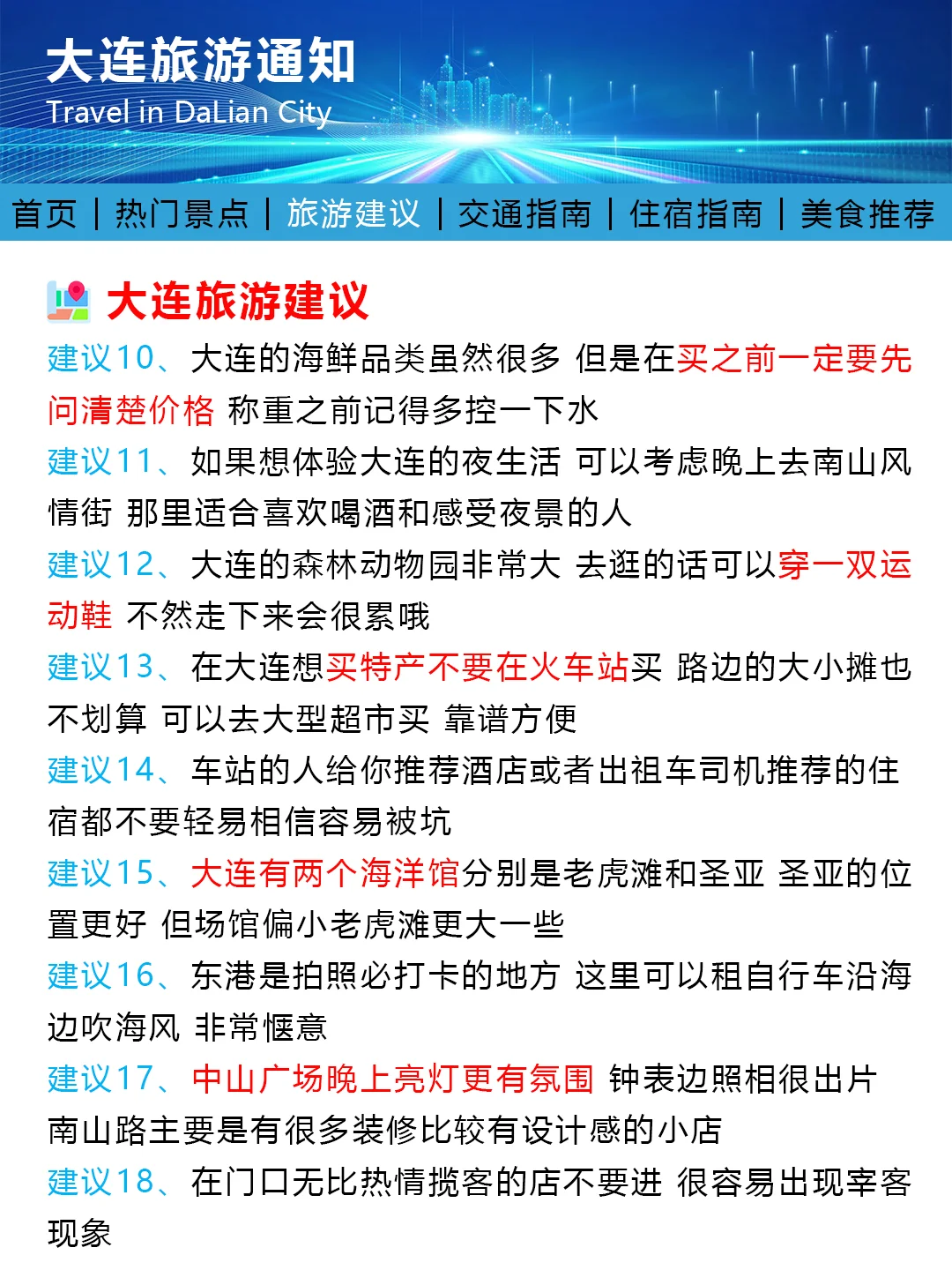 大连旅游通知！幸好提前看到了😭超全避雷