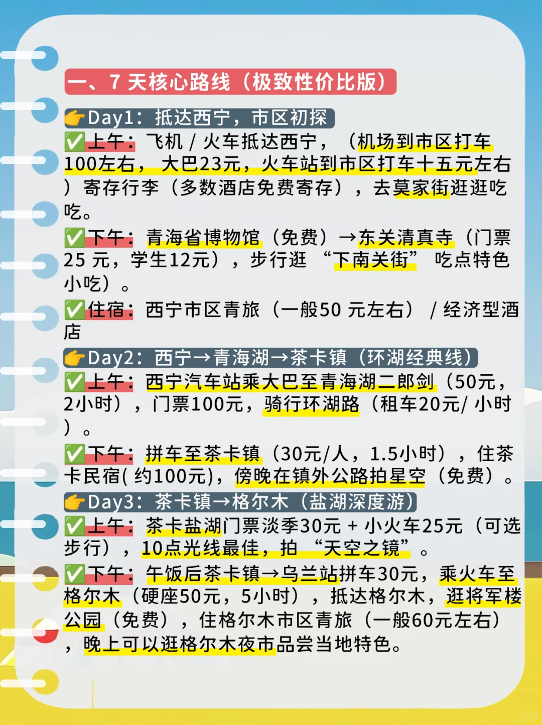 两千多玩七天！我靠公共交通走完青甘大环线