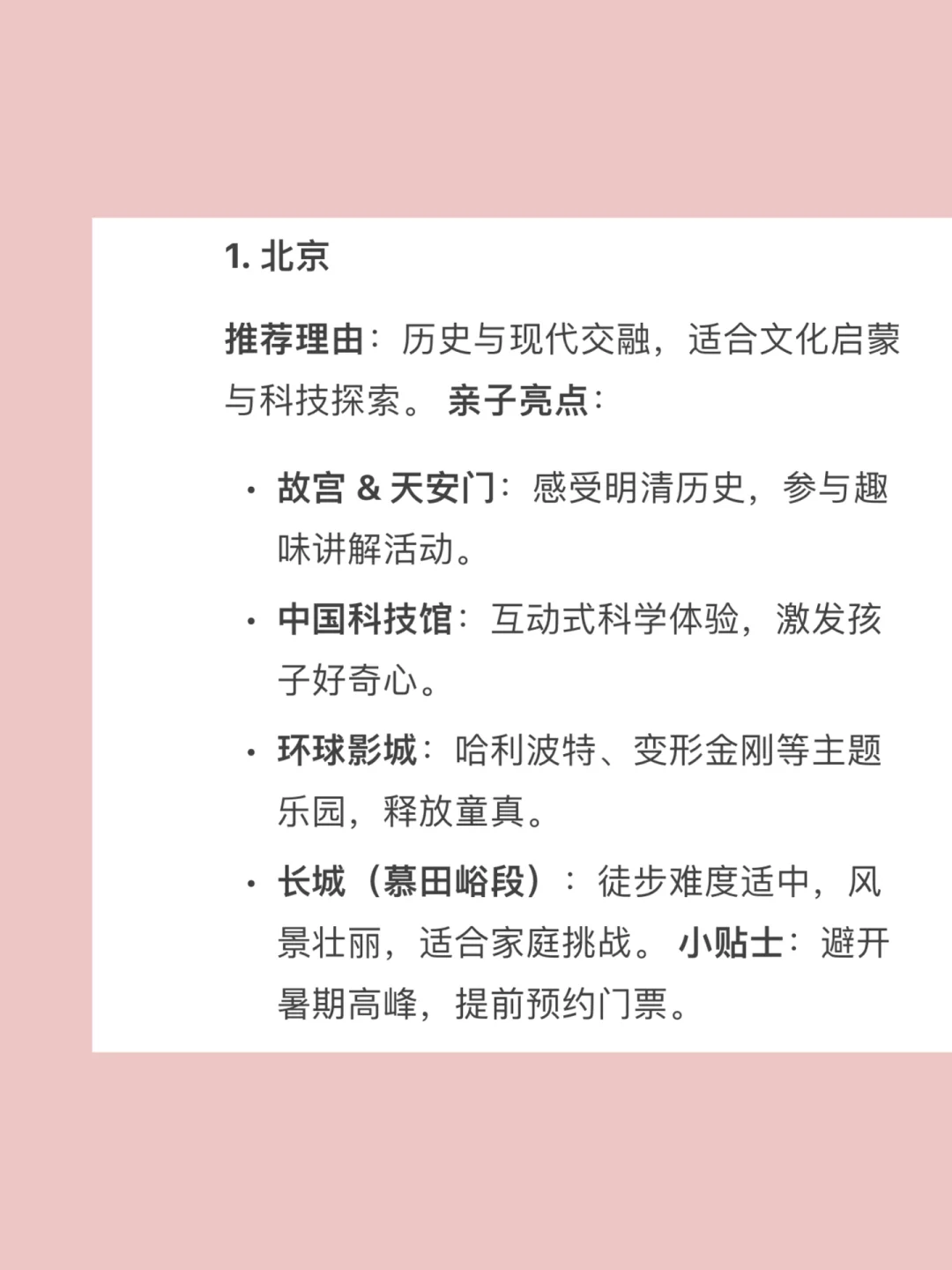 ✈️Deepseek：适合小升初毕业旅行的城市