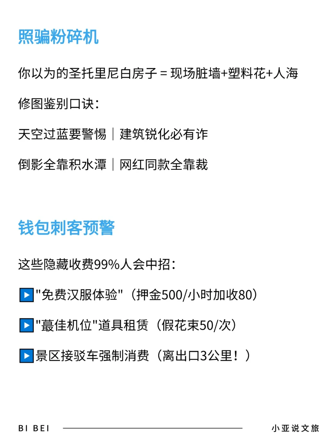 🔥爆肝整理！4个文旅圈的网红景点潜规则