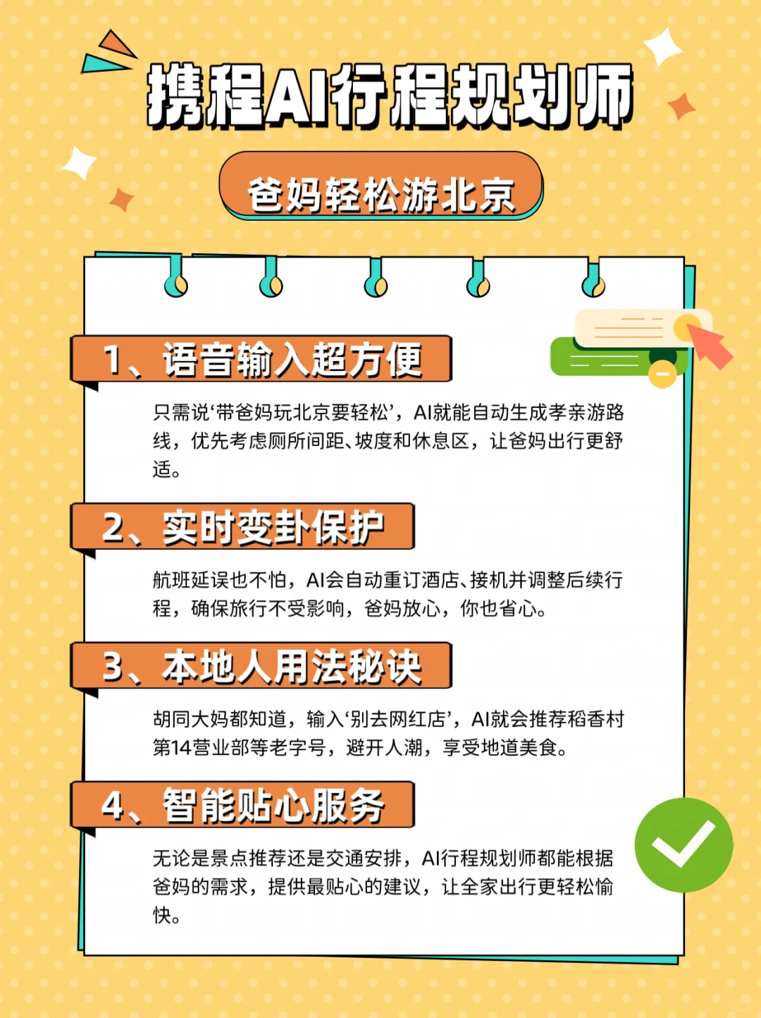 连本地人都不知道的AI旅游神器赶快解锁