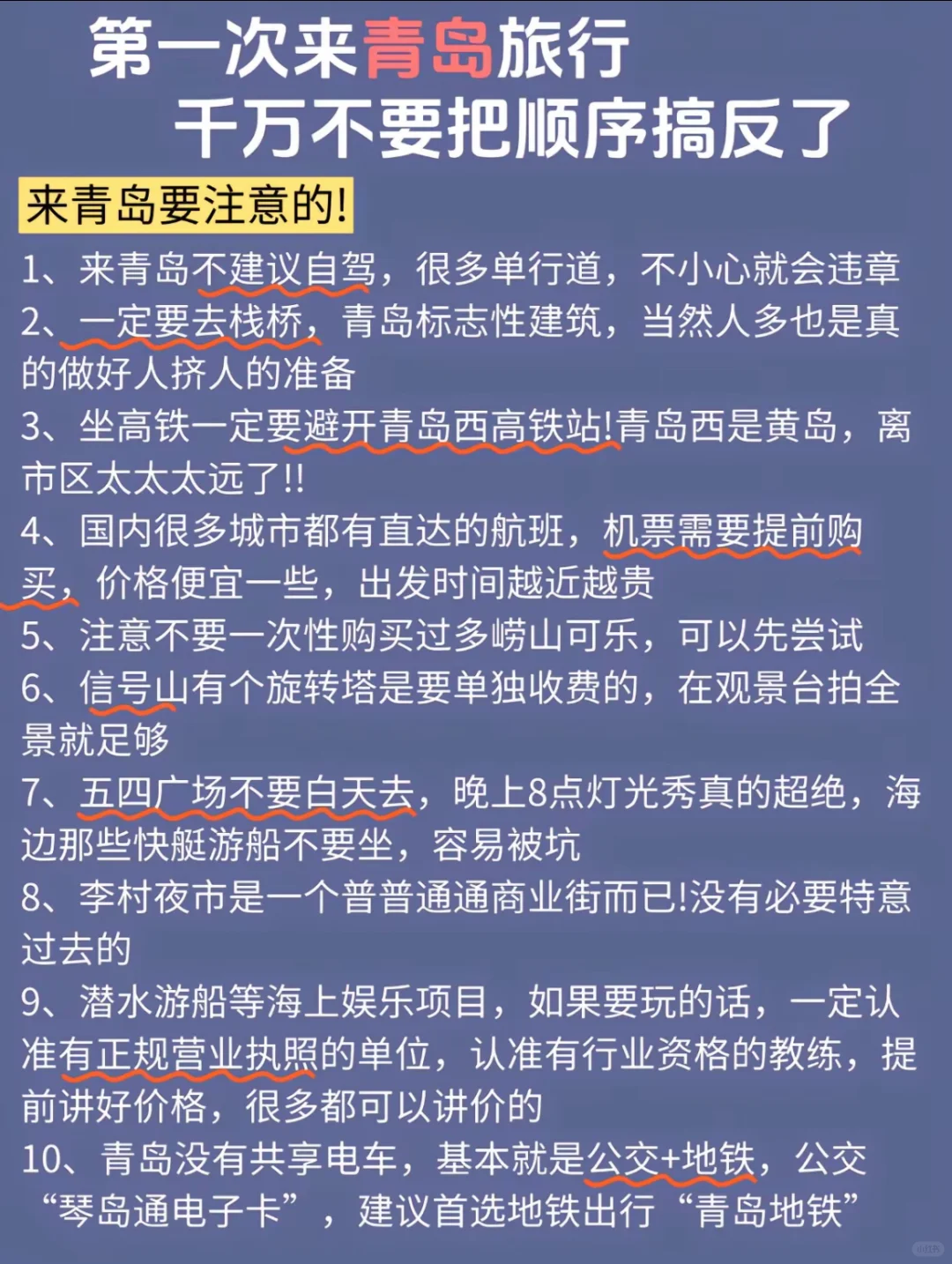 不做攻略=别来青岛！！！