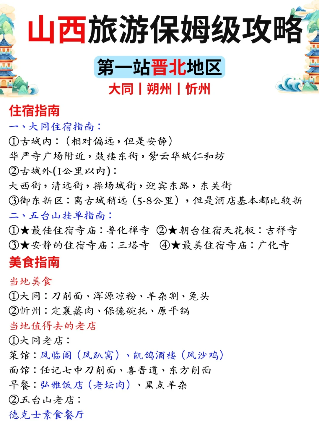 山西景点免门票啦！🔥（附山西旅游攻略）