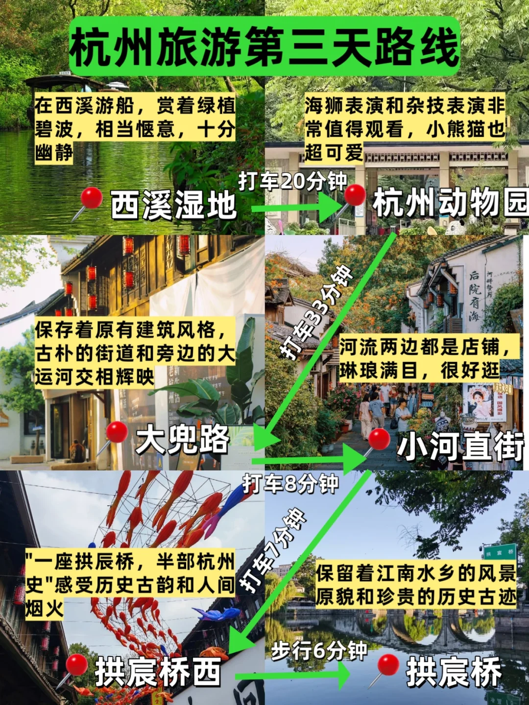 🍃杭州旅游｜3天2晚详细攻略，码住‼️